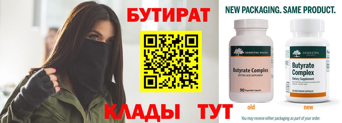 Бутират  БУТИРАТ оксана  Вход с VPN  Миллерово 