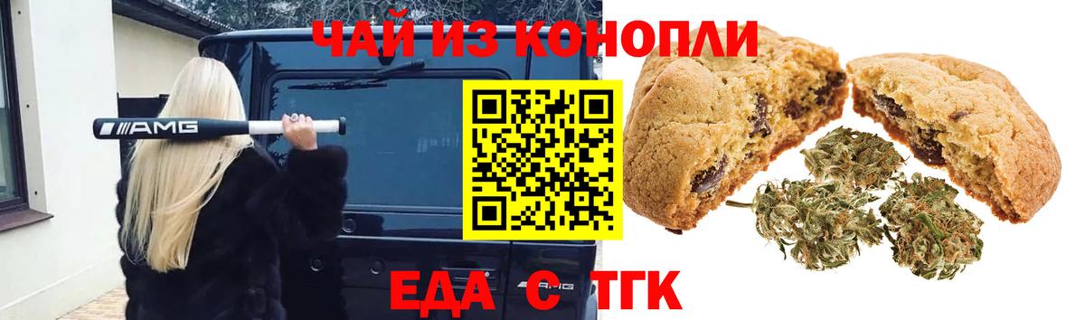 Печенье с ТГК конопля Миллерово