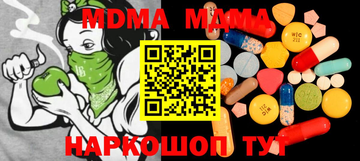 МДМА VHQ  Вход с VPN  МДМА  Миллерово  MDMA VHQ 