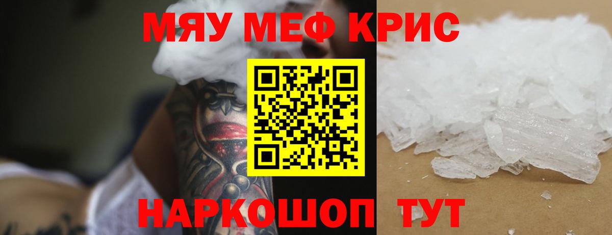 Меф мяу мяу мука Миллерово
