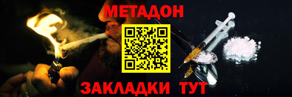 Метадон кристалл Миллерово