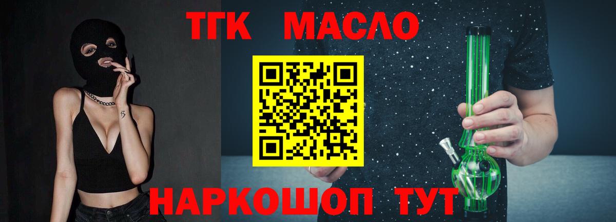 Дистиллят ТГК THC oil Миллерово